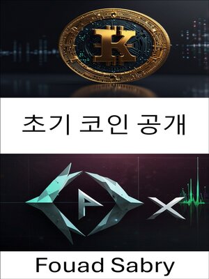 cover image of 초기 코인 공개